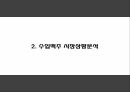기네스맥주 기업분석및 마케팅 SWOTSTP4P전략분석및 기네스맥주 향후 마케팅전략수립 PPT 7페이지