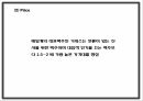 기네스맥주 기업분석및 마케팅 SWOTSTP4P전략분석및 기네스맥주 향후 마케팅전략수립 PPT 19페이지