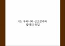 신고전주의 발레발레의 역사발레의 특징신고전주의 발레의 유입 19페이지