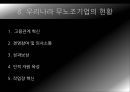 무노조기업비정규직의 정의비정규직의 유형비정규직의 규모비정규직의 문제점비정규직 보호 47페이지