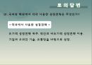 아모레퍼시픽 화장품시장아모레퍼시픽 화장품시장아모레퍼시픽 브랜드마케팅서비스마케팅글로벌경영사례분석 19페이지