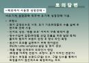아모레퍼시픽 화장품시장아모레퍼시픽 화장품시장아모레퍼시픽 브랜드마케팅서비스마케팅글로벌경영사례분석 21페이지
