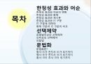 문법원리한정성 효과어순의 변화화제 구문구문의 비교의미상의 선택제약의합법문법화란 2페이지