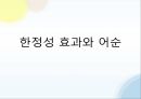 문법원리한정성 효과어순의 변화화제 구문구문의 비교의미상의 선택제약의합법문법화란 3페이지