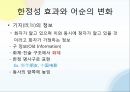 문법원리한정성 효과어순의 변화화제 구문구문의 비교의미상의 선택제약의합법문법화란 5페이지
