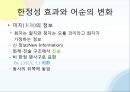 문법원리한정성 효과어순의 변화화제 구문구문의 비교의미상의 선택제약의합법문법화란 6페이지