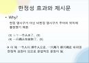 문법원리한정성 효과어순의 변화화제 구문구문의 비교의미상의 선택제약의합법문법화란 12페이지