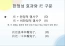 문법원리한정성 효과어순의 변화화제 구문구문의 비교의미상의 선택제약의합법문법화란 15페이지
