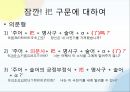 문법원리한정성 효과어순의 변화화제 구문구문의 비교의미상의 선택제약의합법문법화란 17페이지