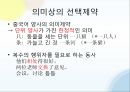 문법원리한정성 효과어순의 변화화제 구문구문의 비교의미상의 선택제약의합법문법화란 32페이지