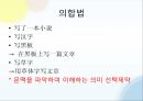 문법원리한정성 효과어순의 변화화제 구문구문의 비교의미상의 선택제약의합법문법화란 34페이지