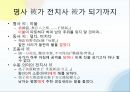 문법원리한정성 효과어순의 변화화제 구문구문의 비교의미상의 선택제약의합법문법화란 39페이지