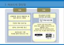 EDI통신시스템 및 인터넷무선주파수인식기술바코딩 및 스캐닝QR코드 19페이지