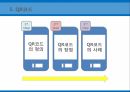 EDI통신시스템 및 인터넷무선주파수인식기술바코딩 및 스캐닝QR코드 22페이지
