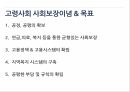 경제성장과복지일본의 경제성장일본의 복지스웨덴의 경제성장스웨덴의 복지고령사회 사회보장일본 노인복지정책 8페이지