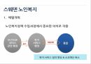 경제성장과복지일본의 경제성장일본의 복지스웨덴의 경제성장스웨덴의 복지고령사회 사회보장일본 노인복지정책 14페이지