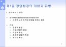경영환경디지털경제시대경영시스템의 이해환경의 개념조직과 환경과의 관계 7페이지