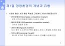 경영환경디지털경제시대경영시스템의 이해환경의 개념조직과 환경과의 관계 9페이지