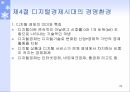 경영환경디지털경제시대경영시스템의 이해환경의 개념조직과 환경과의 관계 26페이지