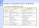 경영환경디지털경제시대경영시스템의 이해환경의 개념조직과 환경과의 관계 29페이지