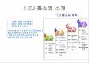CJ 홈쇼핑 기업분석CJ 홈쇼핑 마케팅CJ 홈쇼핑 브랜드마케팅서비스마케팅글로벌경영사례분석 2페이지