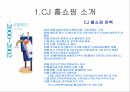 CJ 홈쇼핑 기업분석CJ 홈쇼핑 마케팅CJ 홈쇼핑 브랜드마케팅서비스마케팅글로벌경영사례분석 4페이지