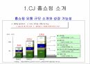 CJ 홈쇼핑 기업분석CJ 홈쇼핑 마케팅CJ 홈쇼핑 브랜드마케팅서비스마케팅글로벌경영사례분석 7페이지