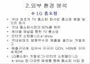 CJ 홈쇼핑 기업분석CJ 홈쇼핑 마케팅CJ 홈쇼핑 브랜드마케팅서비스마케팅글로벌경영사례분석 14페이지