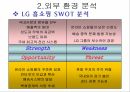 CJ 홈쇼핑 기업분석CJ 홈쇼핑 마케팅CJ 홈쇼핑 브랜드마케팅서비스마케팅글로벌경영사례분석 15페이지