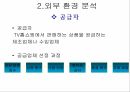 CJ 홈쇼핑 기업분석CJ 홈쇼핑 마케팅CJ 홈쇼핑 브랜드마케팅서비스마케팅글로벌경영사례분석 19페이지