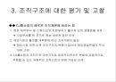 CJ 홈쇼핑 기업분석CJ 홈쇼핑 마케팅CJ 홈쇼핑 브랜드마케팅서비스마케팅글로벌경영사례분석 33페이지