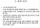 CJ 홈쇼핑 기업분석CJ 홈쇼핑 마케팅CJ 홈쇼핑 브랜드마케팅서비스마케팅글로벌경영사례분석 42페이지