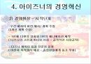 디즈니 사업디즈니의 위기아이즈너의 경영혁신월트 디즈니 스튜디오디즈니 사업테마 파크 사업 17페이지