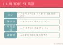 빅데이터의 등장배경빅데이터의 개념빅데이터의 구성요소빅데이터의 특징제타바이트 7페이지
