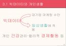 빅데이터의 등장배경빅데이터의 개념빅데이터의 구성요소빅데이터의 특징제타바이트 22페이지