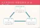 빅데이터의 등장배경빅데이터의 개념빅데이터의 구성요소빅데이터의 특징제타바이트 26페이지