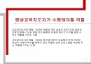 평생교육지도성일반적지도성이론특성이론자질이론행동이론상황이론카리스마이론교환적 지도성 22페이지