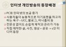 인터넷 개인방송아프리카 TV개인방송의 순기능과 역기능개인방송의 미래인터넷 방송의 개념 7페이지