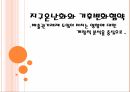 지구온난화기후변화협약배출권 거래제교토의정서교토 메커니즘배출권 거래제도 1페이지