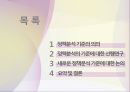 정책분석의 기준정책분석 기준의 의의새로운 정책분석 기준정책 분석의 기준 2페이지