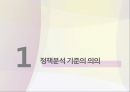 정책분석의 기준정책분석 기준의 의의새로운 정책분석 기준정책 분석의 기준 3페이지