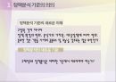 정책분석의 기준정책분석 기준의 의의새로운 정책분석 기준정책 분석의 기준 4페이지