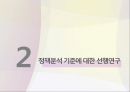 정책분석의 기준정책분석 기준의 의의새로운 정책분석 기준정책 분석의 기준 8페이지