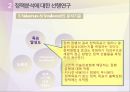 정책분석의 기준정책분석 기준의 의의새로운 정책분석 기준정책 분석의 기준 16페이지