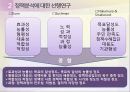 정책분석의 기준정책분석 기준의 의의새로운 정책분석 기준정책 분석의 기준 21페이지