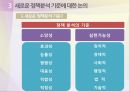 정책분석의 기준정책분석 기준의 의의새로운 정책분석 기준정책 분석의 기준 23페이지
