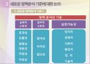 정책분석의 기준정책분석 기준의 의의새로운 정책분석 기준정책 분석의 기준 24페이지