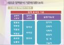 정책분석의 기준정책분석 기준의 의의새로운 정책분석 기준정책 분석의 기준 25페이지