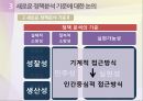정책분석의 기준정책분석 기준의 의의새로운 정책분석 기준정책 분석의 기준 27페이지