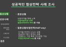 조직이론협상전략 기업사례노사 파트너십윈윈상황절충상황타협전략노사협력 성공사례성과보상 확대 5페이지